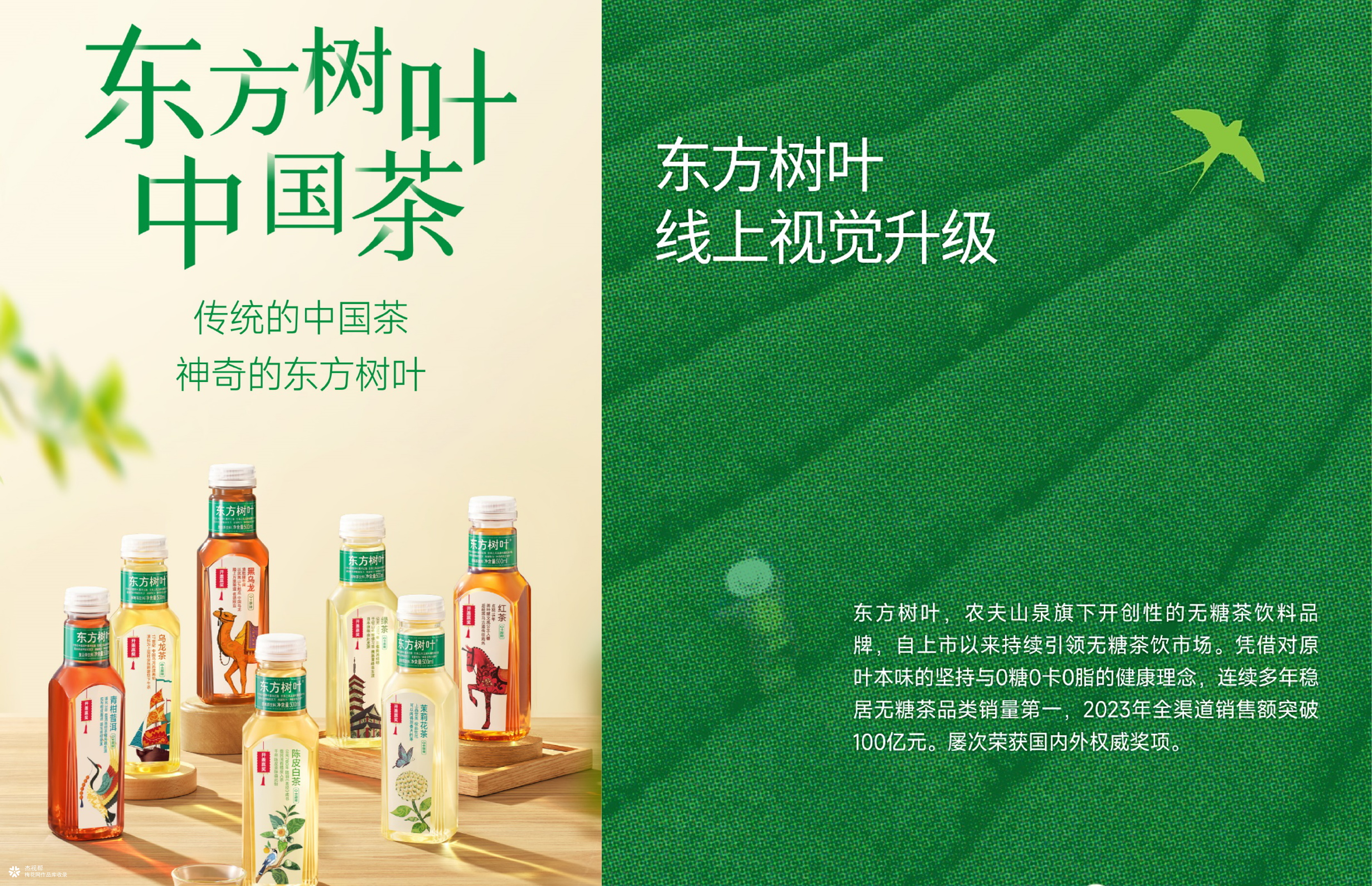 东方树叶 X 杰视帮 | 线上视觉全线升级