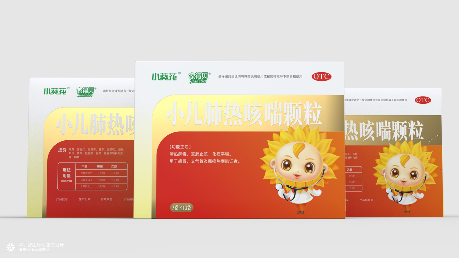 葵花药业儿科药品包装 OTC儿科药品包装设计 小葵花药品包装设计
