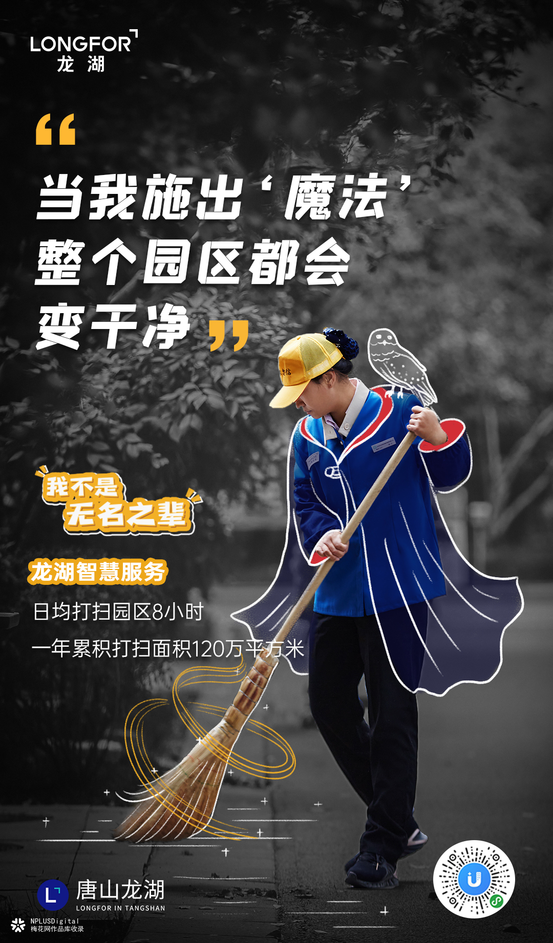 龙湖地产海报：当地产遇上城市，创意点亮每个角落