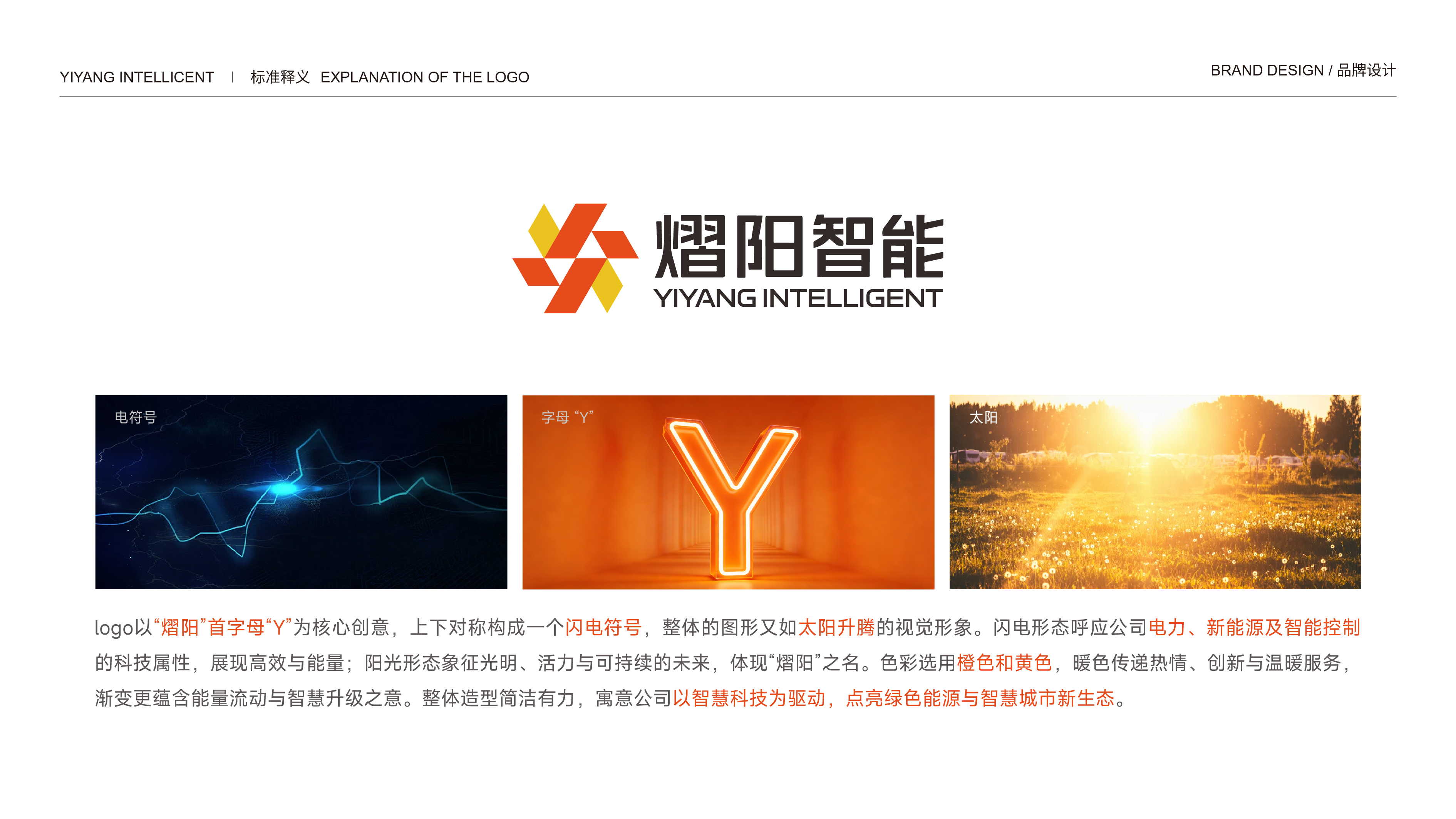 并行致远×天津熠阳智能科技有限公司 | 品牌logo设计