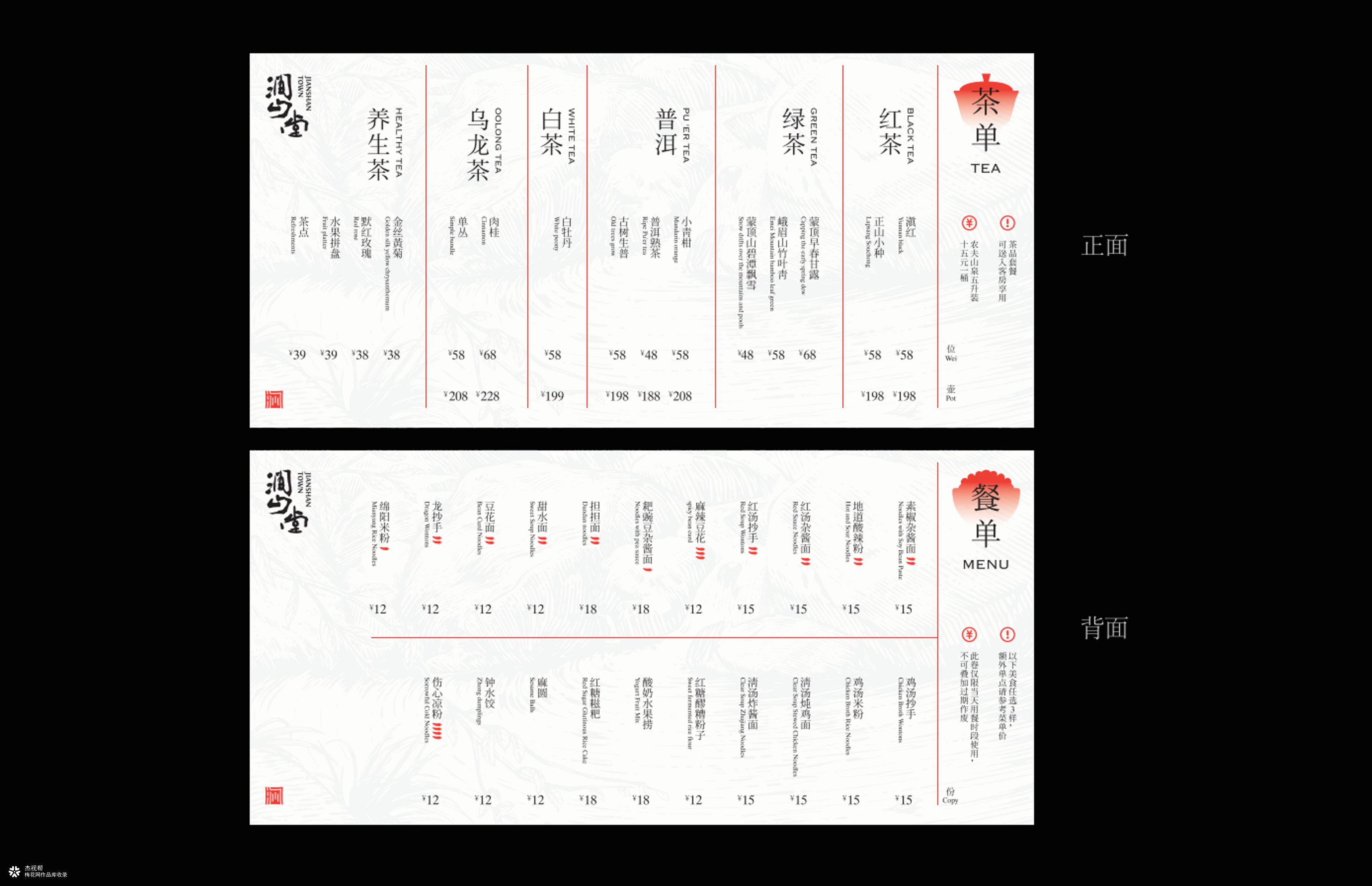 涧山堂 X 杰视帮 | 品牌升级