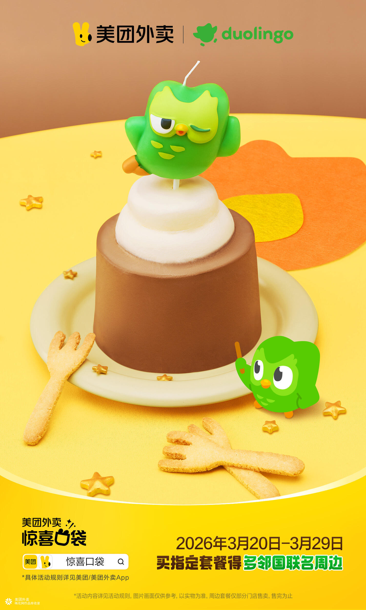 多邻国吉祥物多儿，正式加入美团外卖