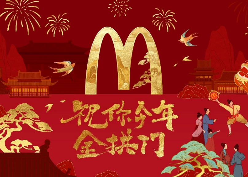 麦当劳联合上美影祝你今年金拱门