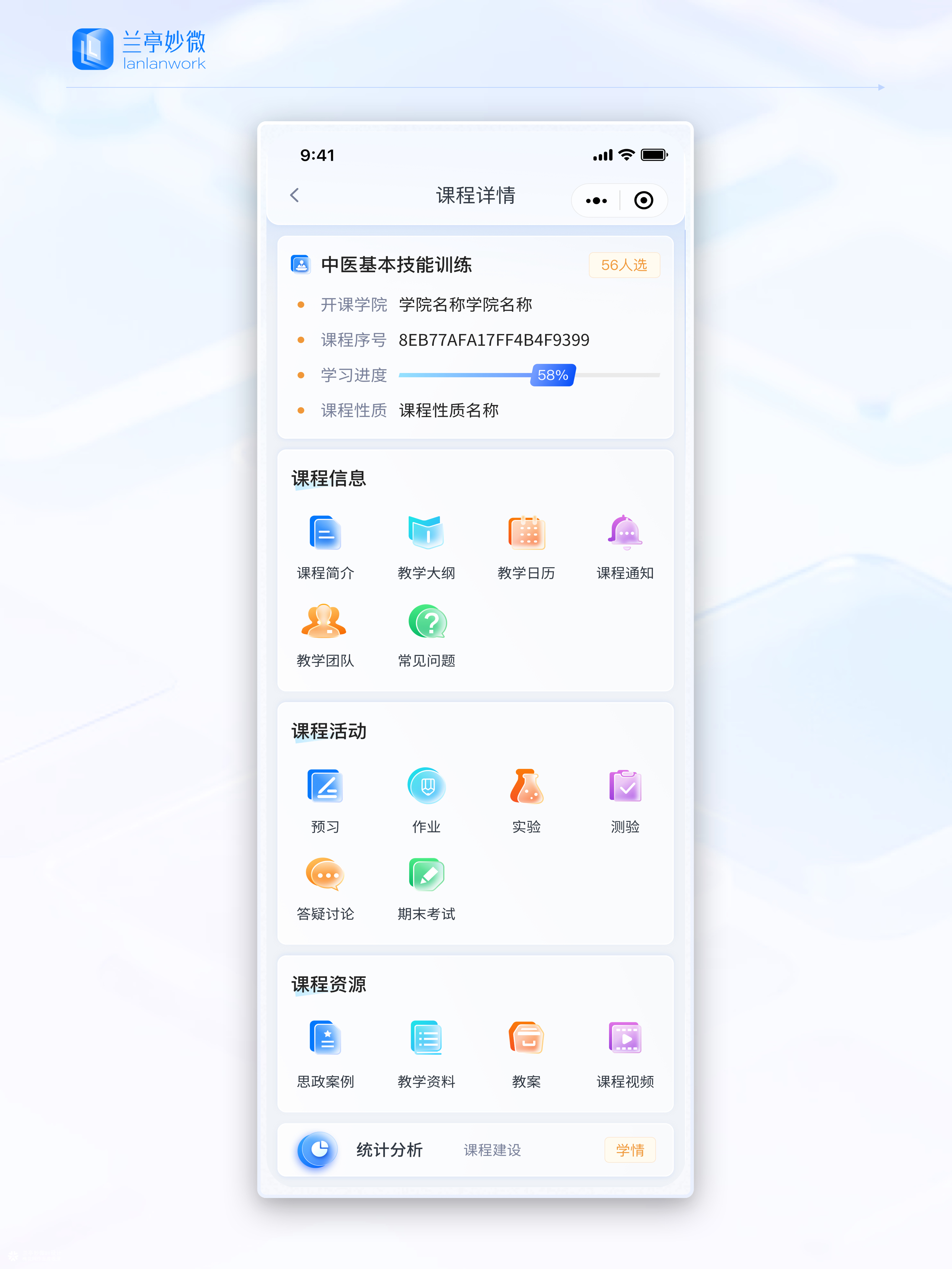 兰亭妙微原创作品 | 竞业达智慧课程平台UI/UX设计解析