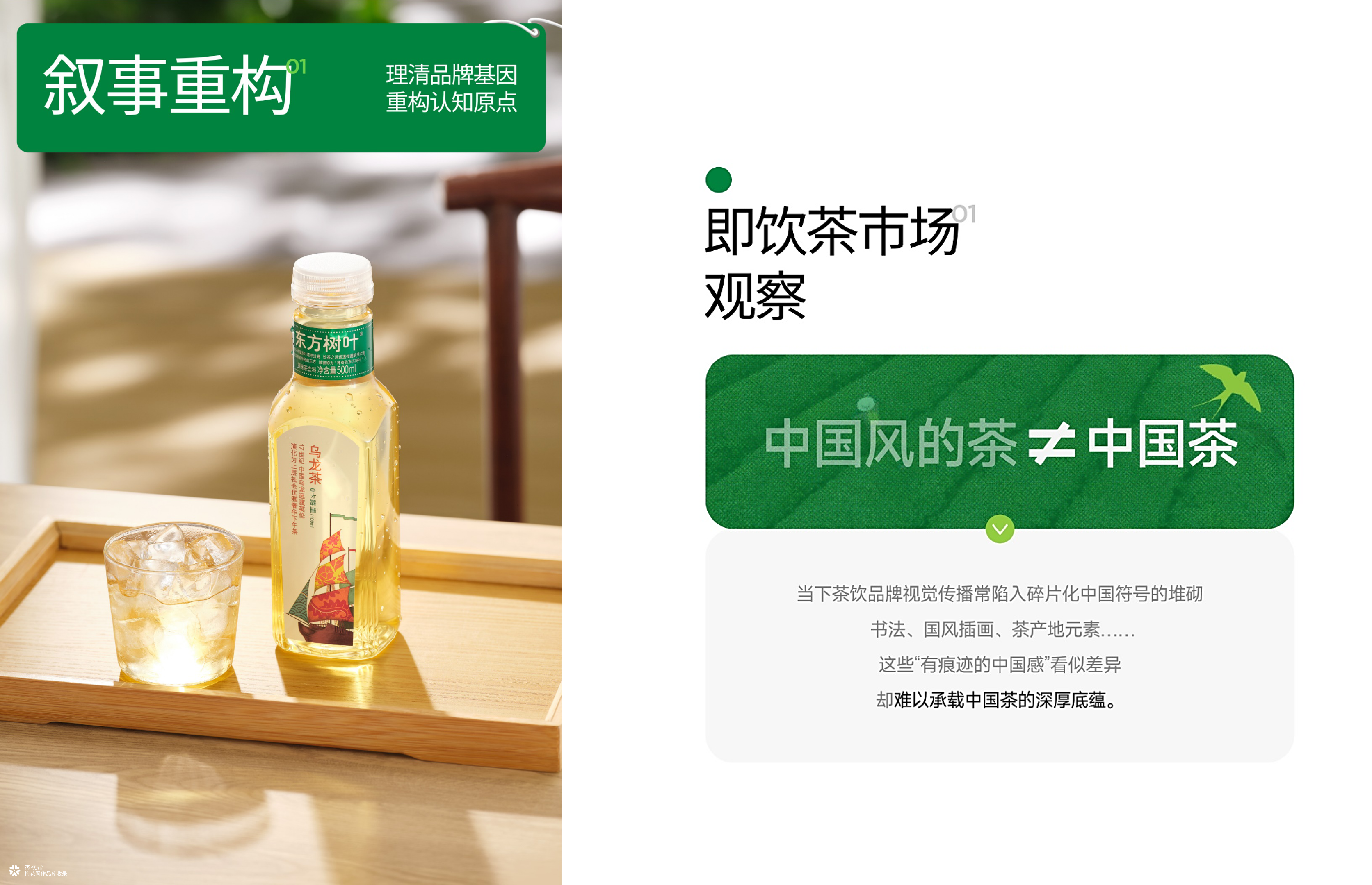 东方树叶 X 杰视帮 | 线上视觉全线升级
