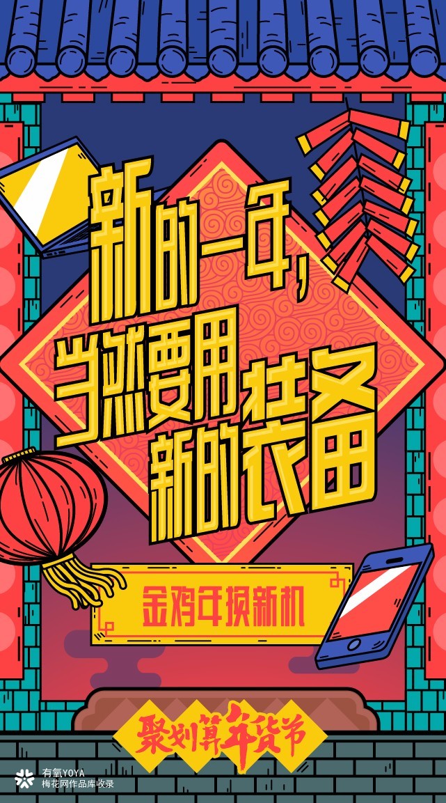 聚划算《年货节》H5