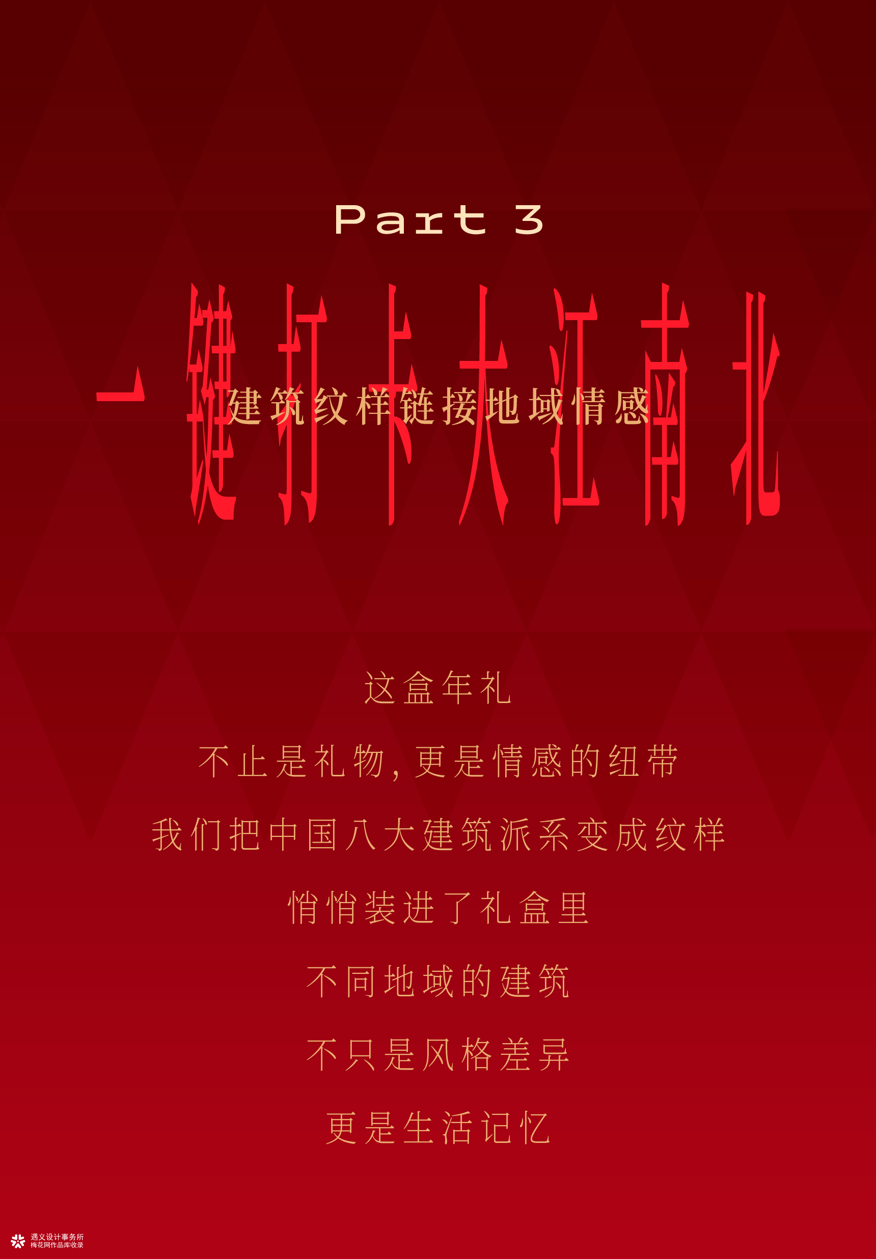遇义设计丨三只松鼠 玲珑华彩礼包装设计丨八面玲珑 万事顺意