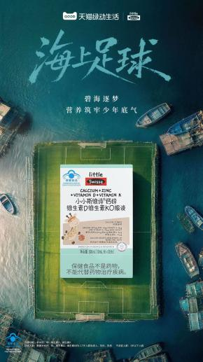 天猫绿动生活：一群在海上踢球的少年