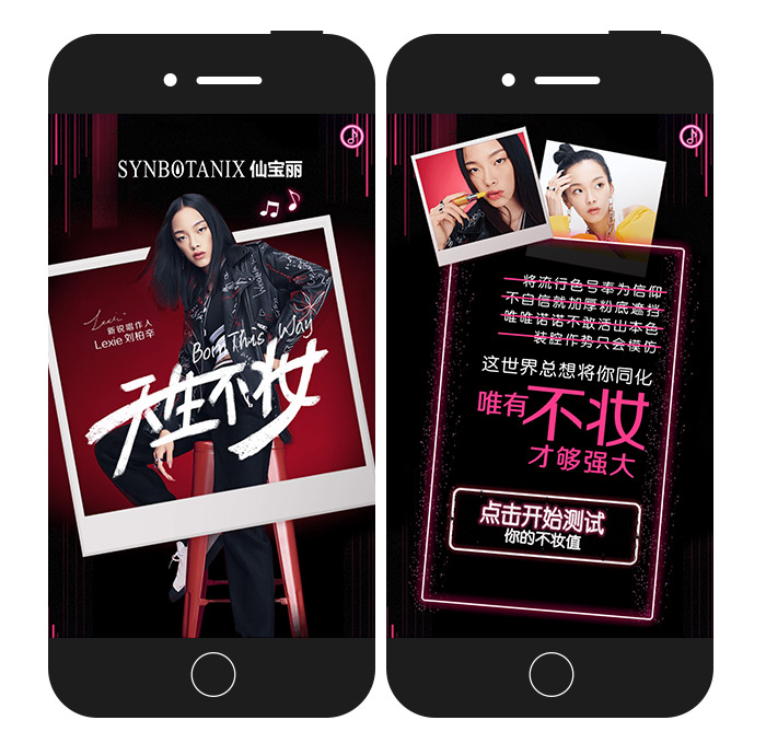 仙宝丽《天生不妆——谁是不妆排行榜TOP1?》H5