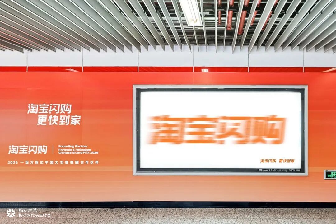 淘宝闪购的户外广告，让大牌logo变模糊了