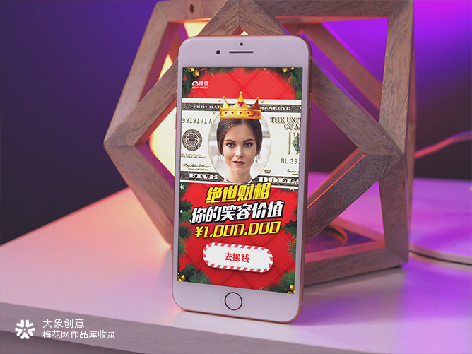 圣诞节 用颜值换礼物H5活动