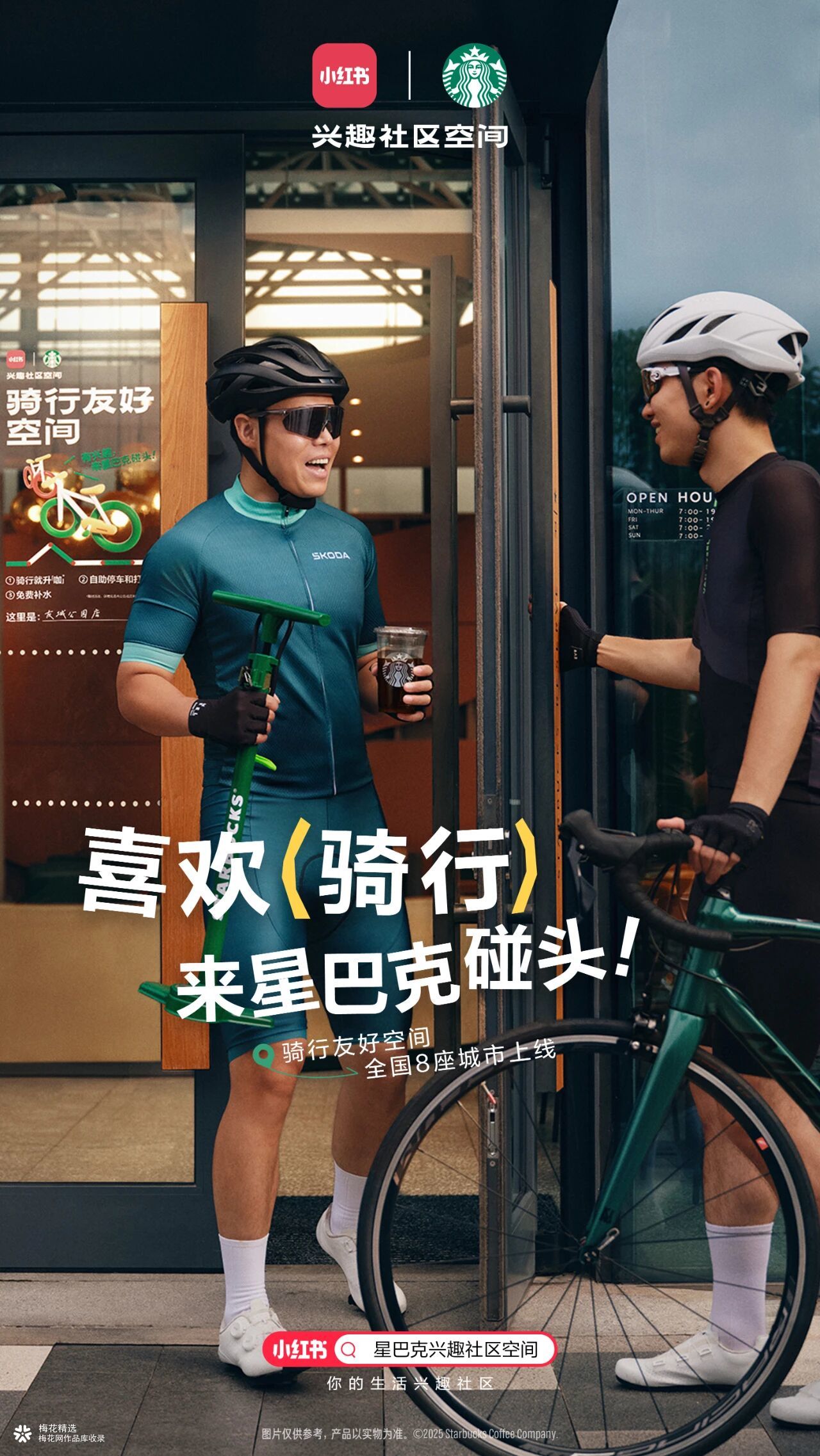 来星巴克，为兴趣碰头！