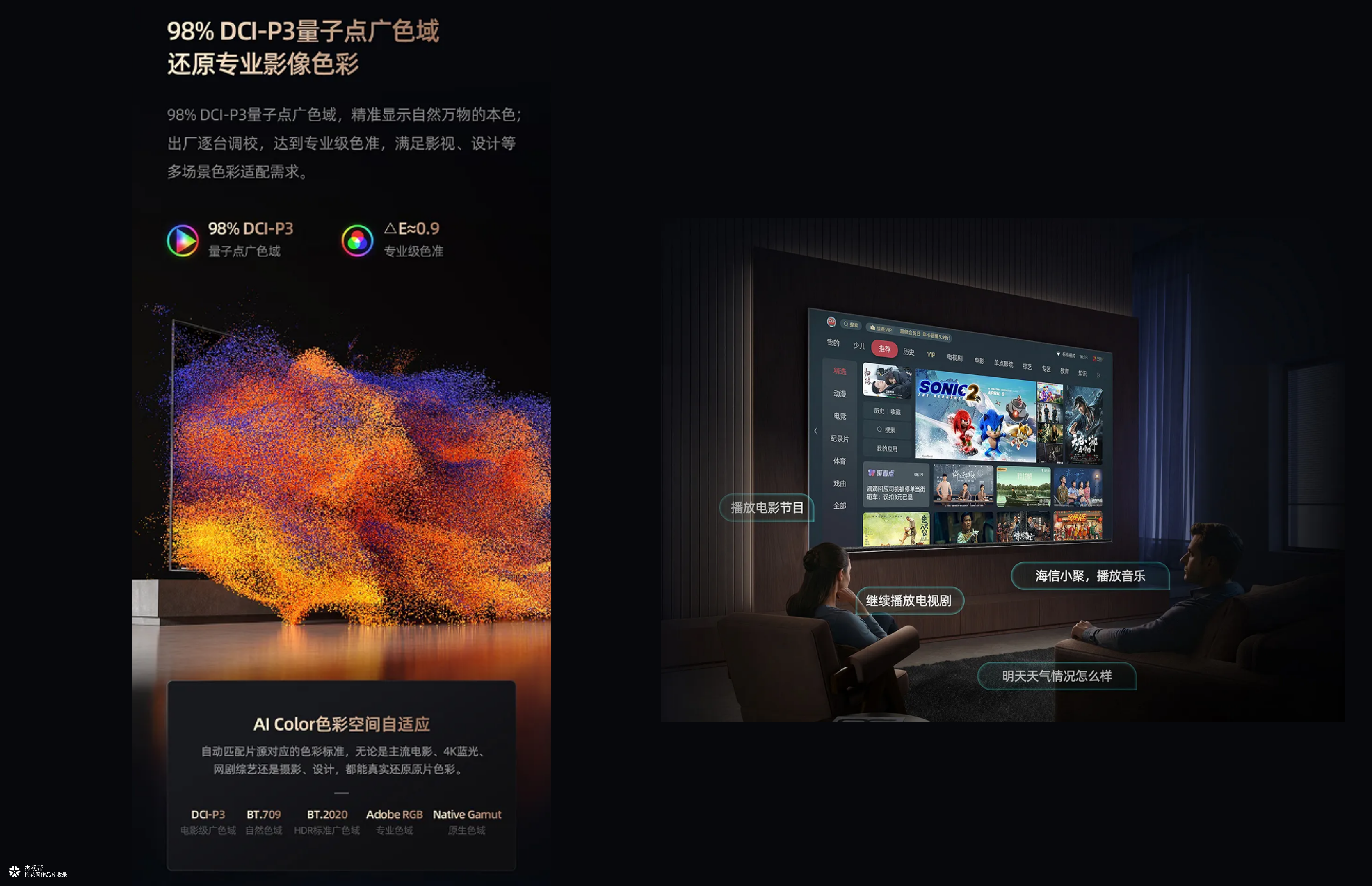 【海信电视】详情页合辑 