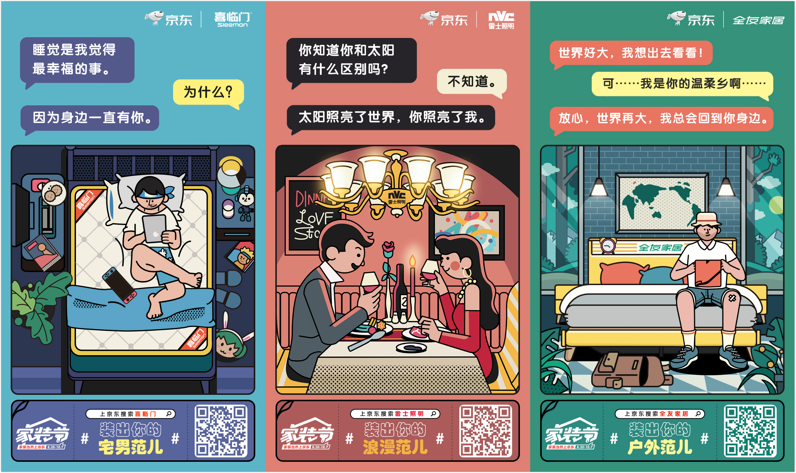 京东家装节品牌联动H5