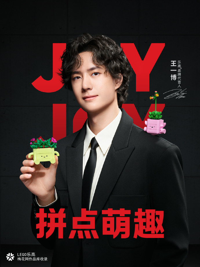 乐高官宣品牌代言人王一博