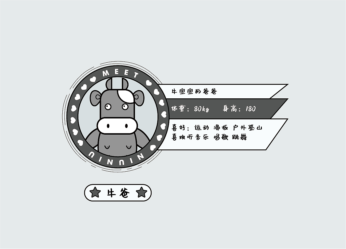 《遇见牛牛》IP形象设计