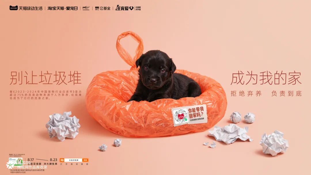 天猫绿动生活：垃圾堆不是它们的家