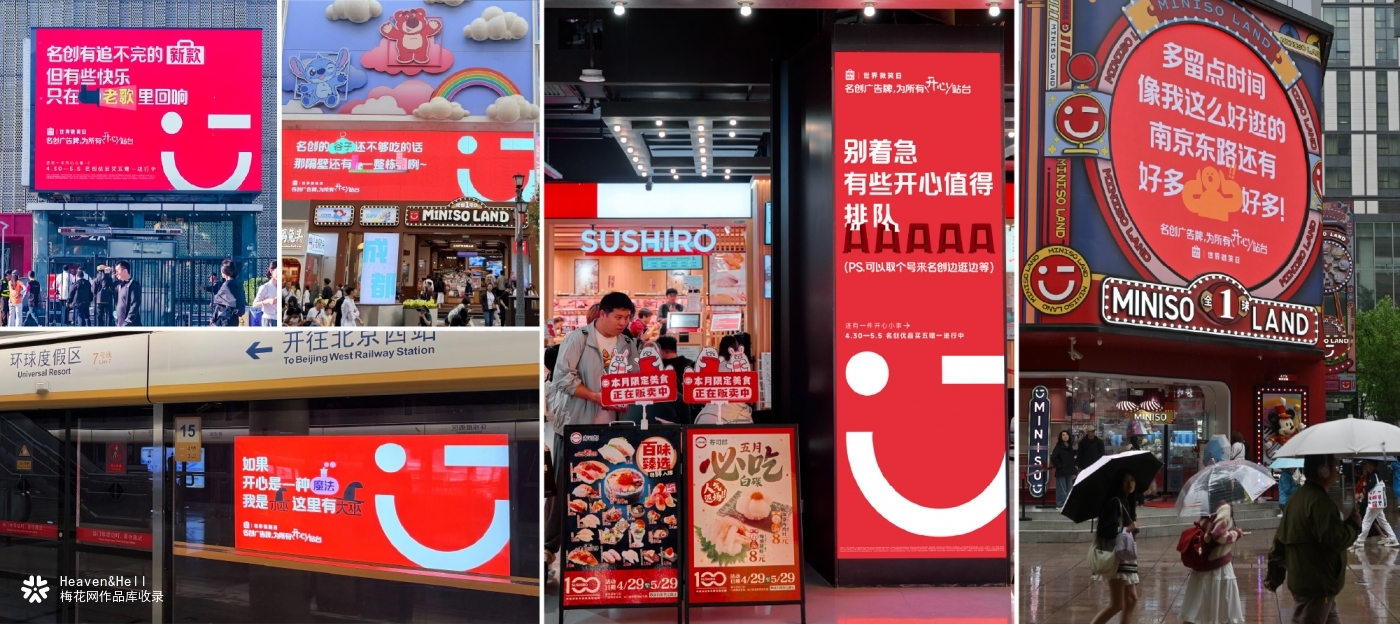 名创优品微笑日：不止为自己打广告，更为所有开心站台