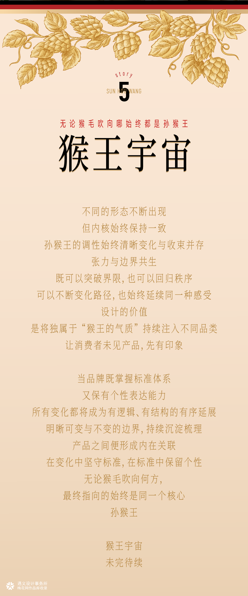 遇义设计丨精酿啤酒包装设计丨看我七十二般变化