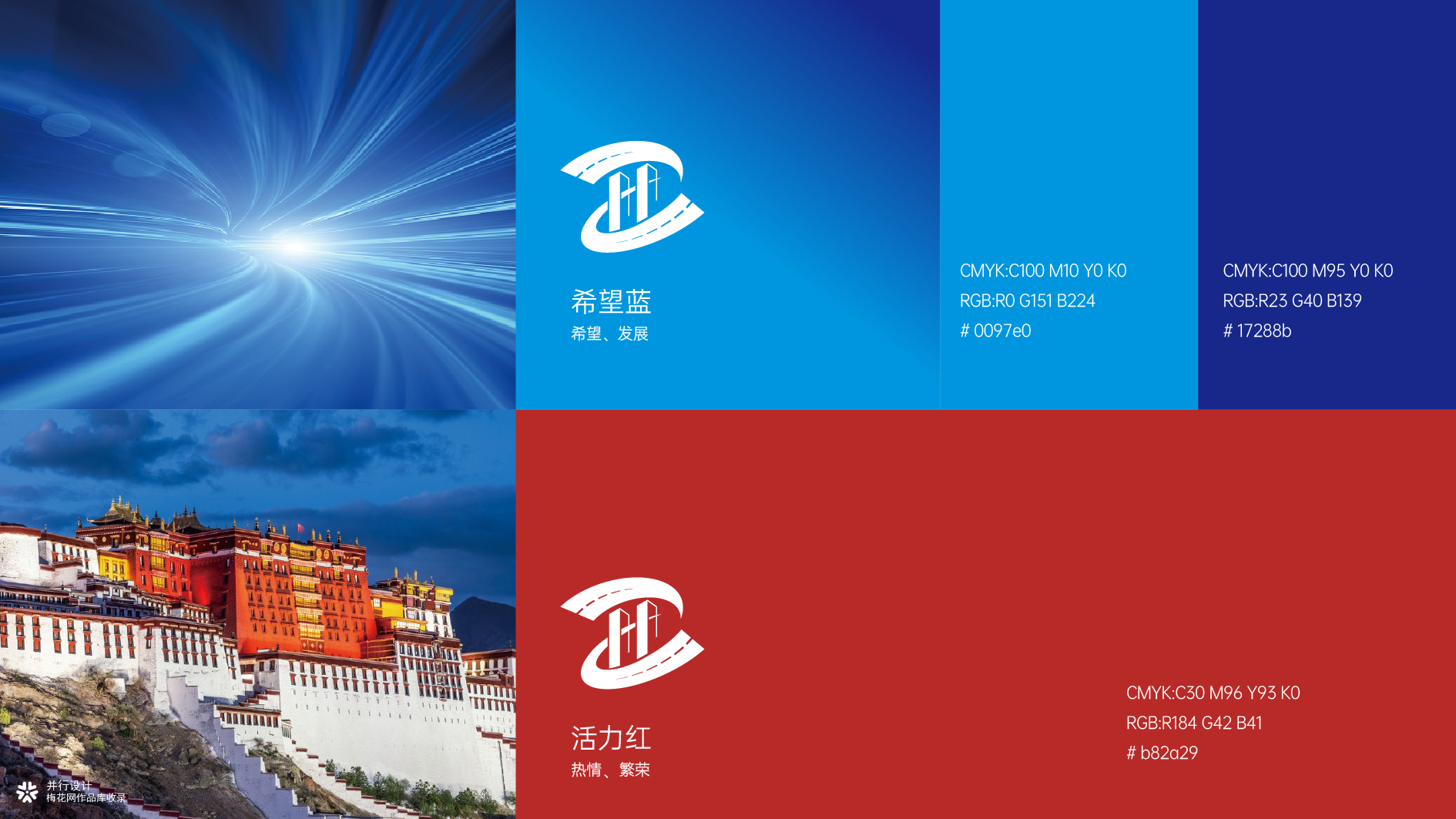 并行致远×西藏交通发展集团有限公司 | vi设计