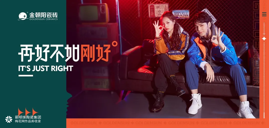 美好生活，再好不如刚好