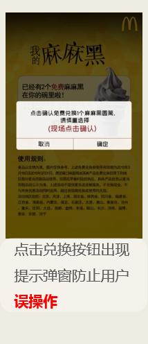 麦当劳麻麻黑新品上市微信H5