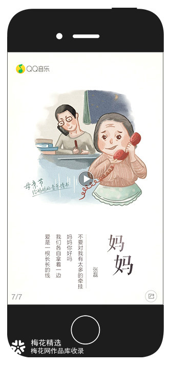 QQ 音乐母亲节H5：送上给妈妈的音乐情书