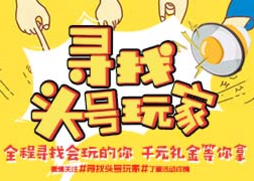 腾讯王卡#寻找头号玩家#海报