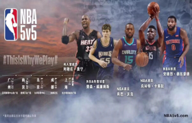 2018 NBA 5V5篮球精英赛海报