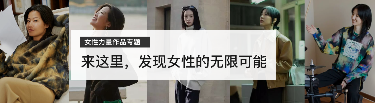 女性力量专题
