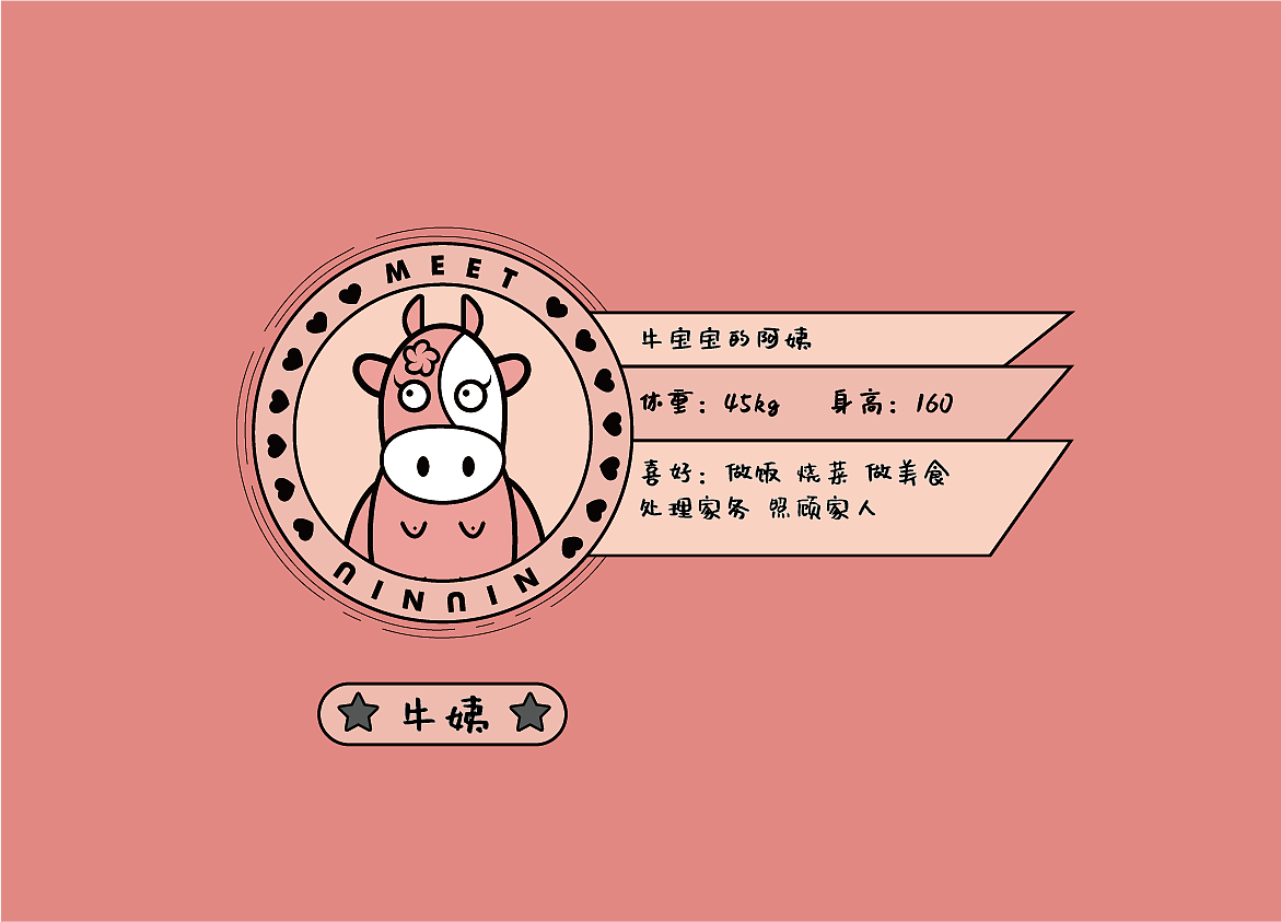 《遇见牛牛》IP形象设计