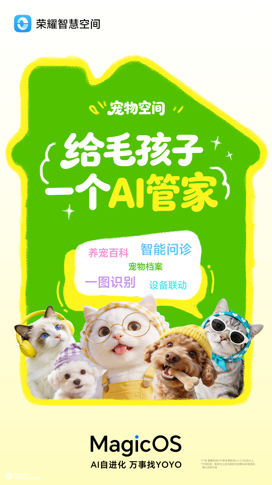 荣耀MagicOS：国际宠物日，AI管家来问诊