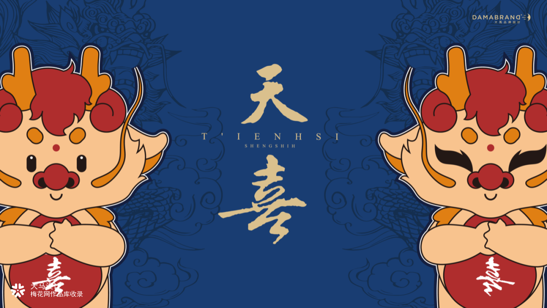 天喜IP设计