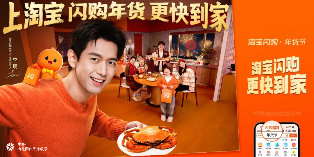 淘宝闪购 X 李现 ：过年上淘宝，现点现到