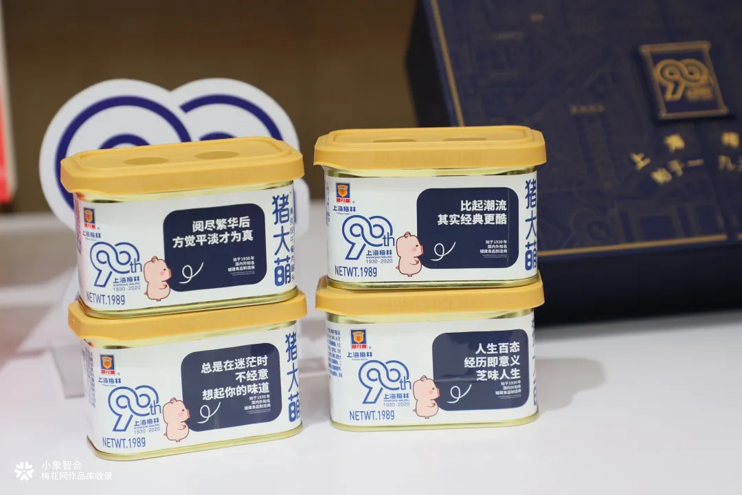 小象智合x上海梅林丨老字号品牌年轻化才有惊喜感