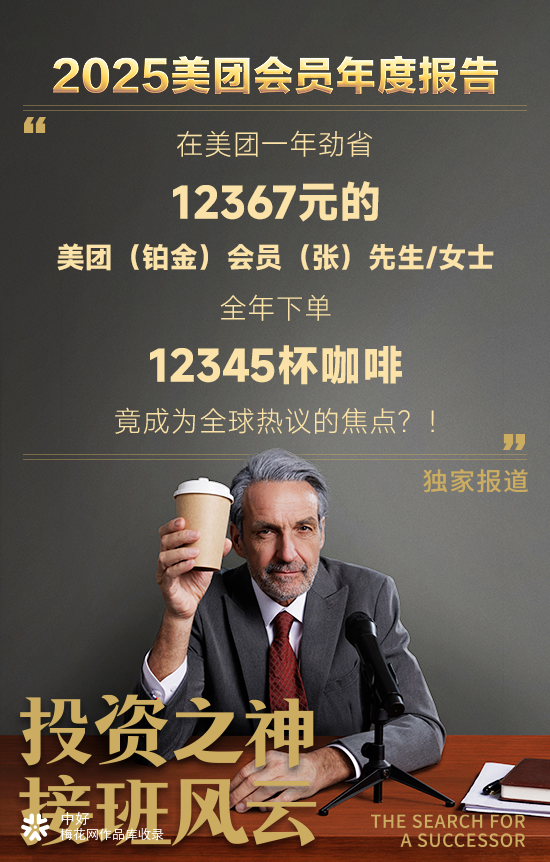 2025美团会员年度报告：你的生活小事，值得特别报道