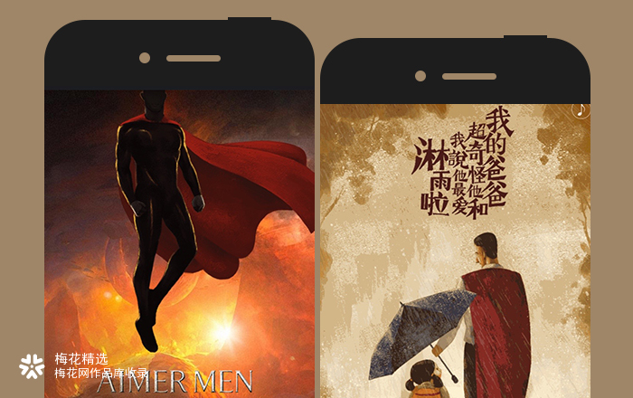 爱慕父亲节H5：你永远是我的超人！