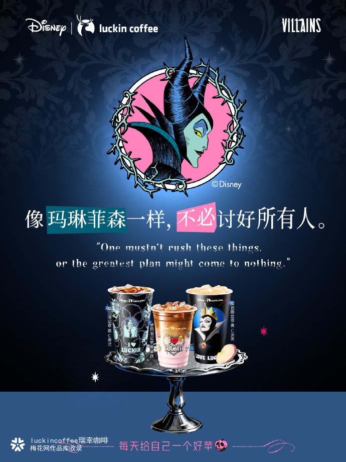 瑞幸邀请你加入迪士尼反派的派对，在日常小小“黑化”一下~