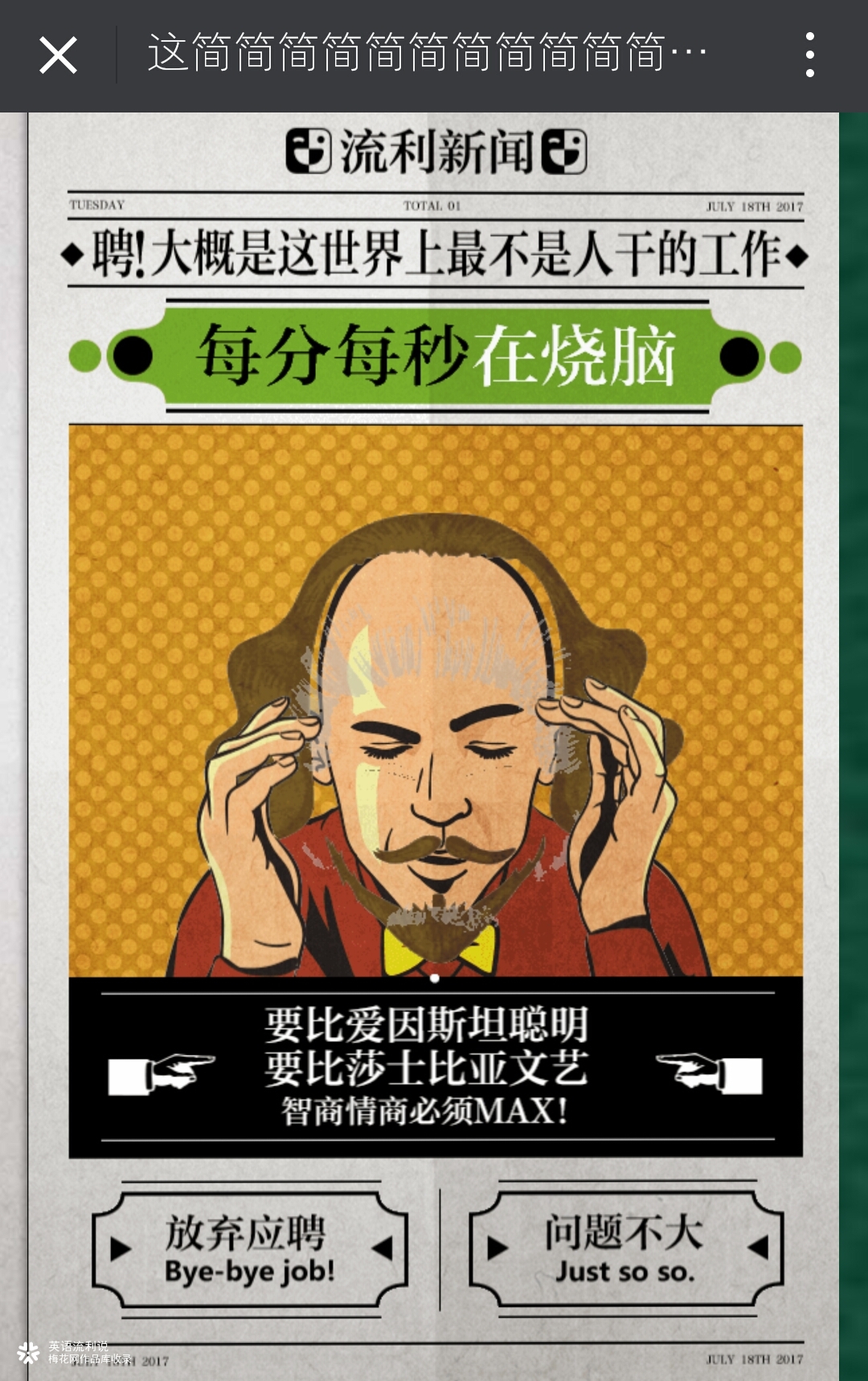 流利说：这简简简简简直不是人干的活，你行你上啊！