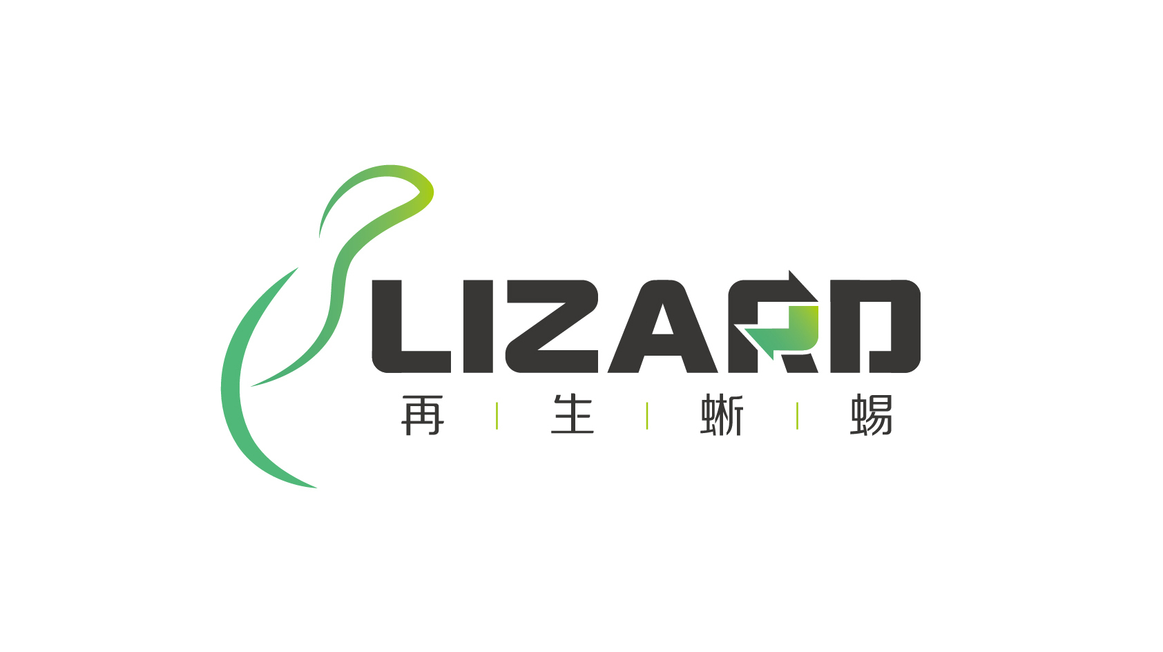 定见设计 | 再生蜥蜴-再生环保纤维纱线
