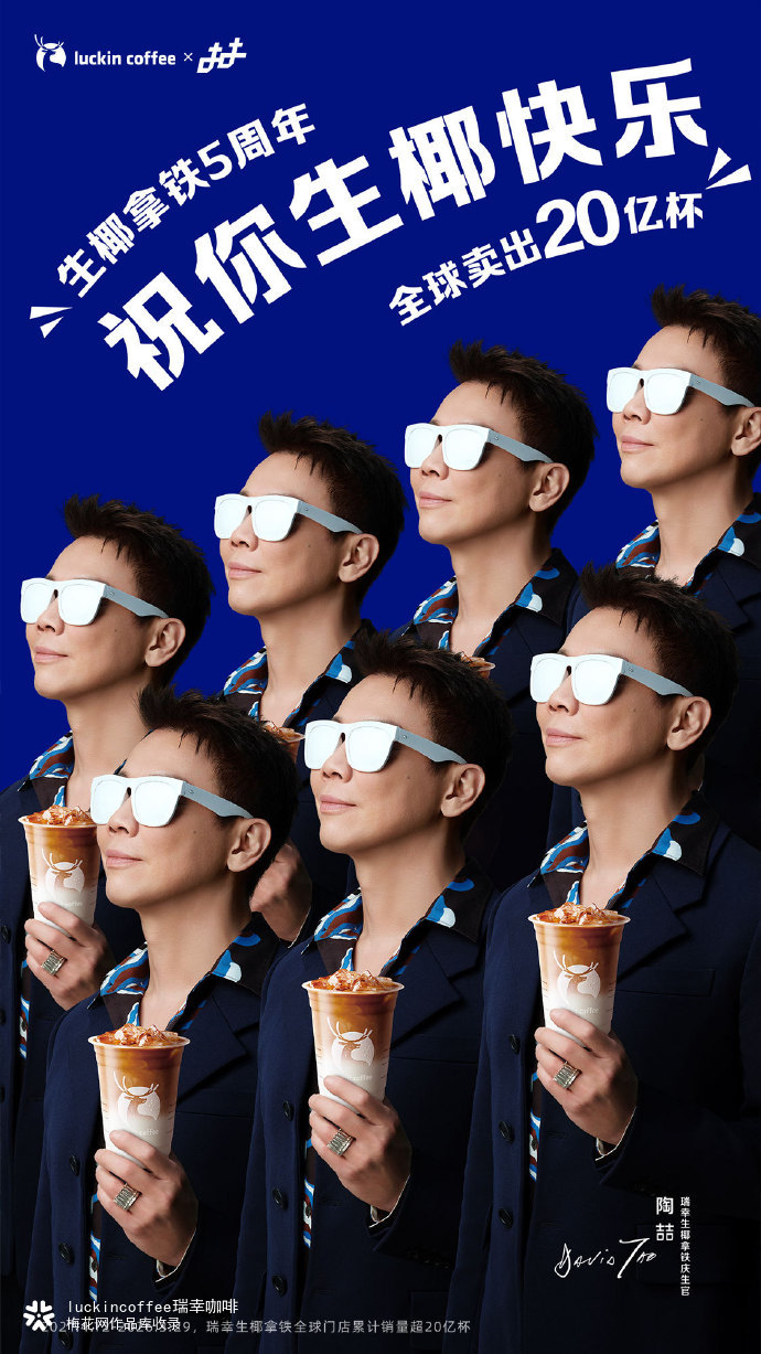 欢庆生椰拿铁5周年，瑞幸搞了个陶喆金曲大串烧？