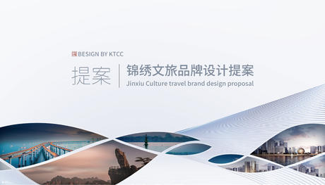 【LOGO/VI设计】锦绣文旅品牌企业旅游行业标志设计