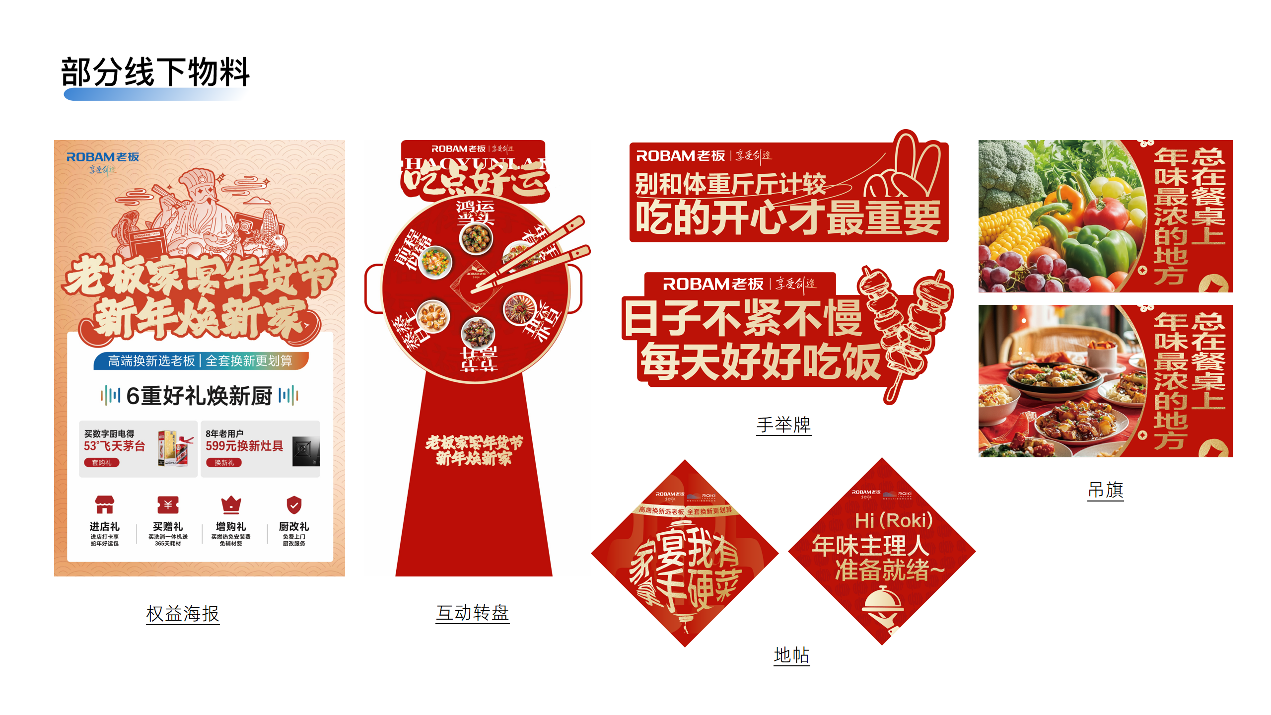 老板电器 X 杰视帮 | 全年营销活动创意案
