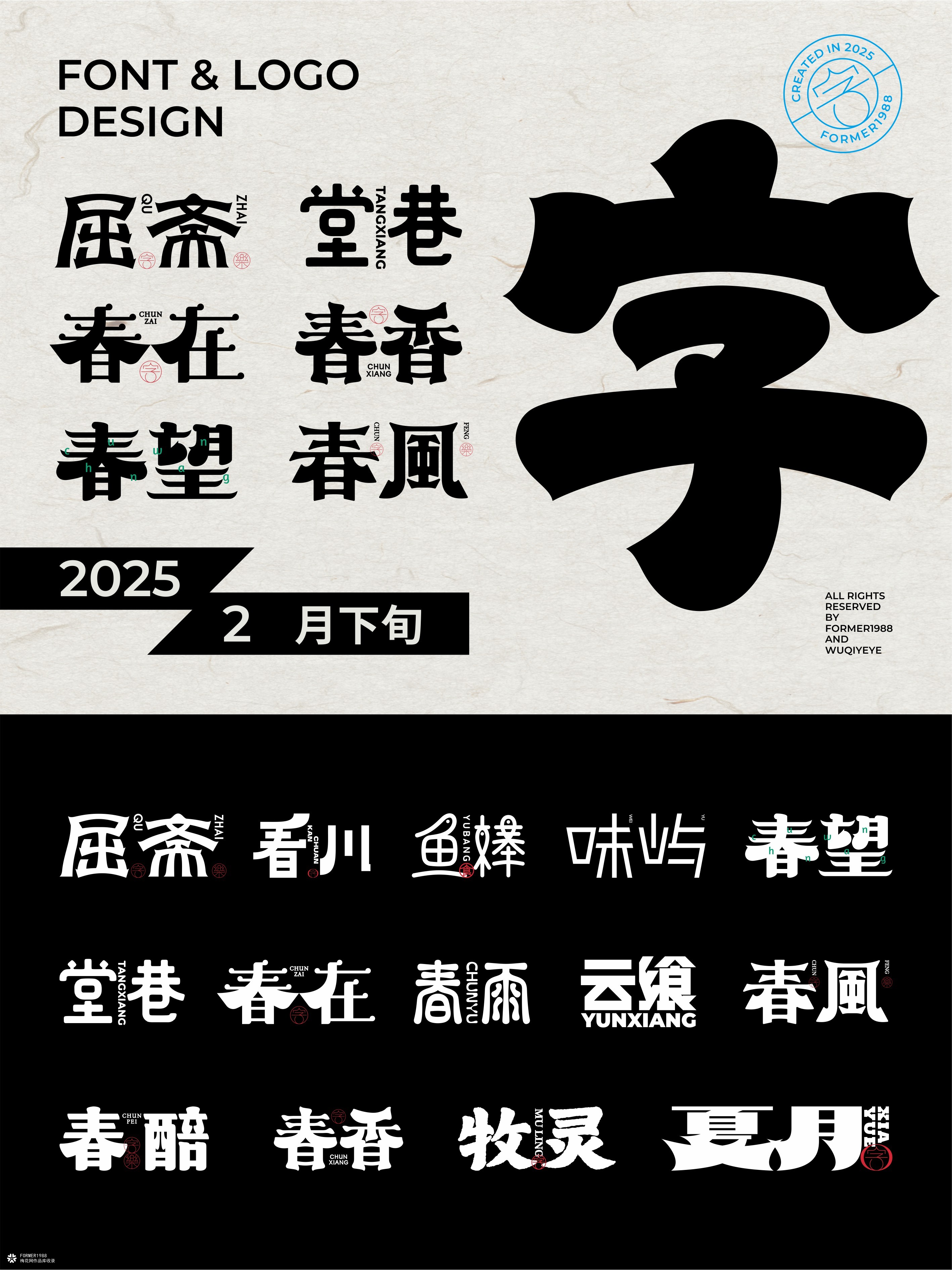 2025年2月下旬字体logo设计作品集