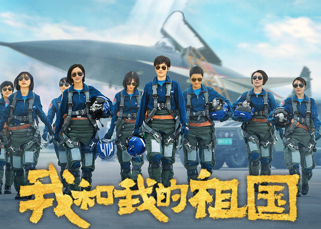 《我和我的祖国》倒计时海报，很热血！