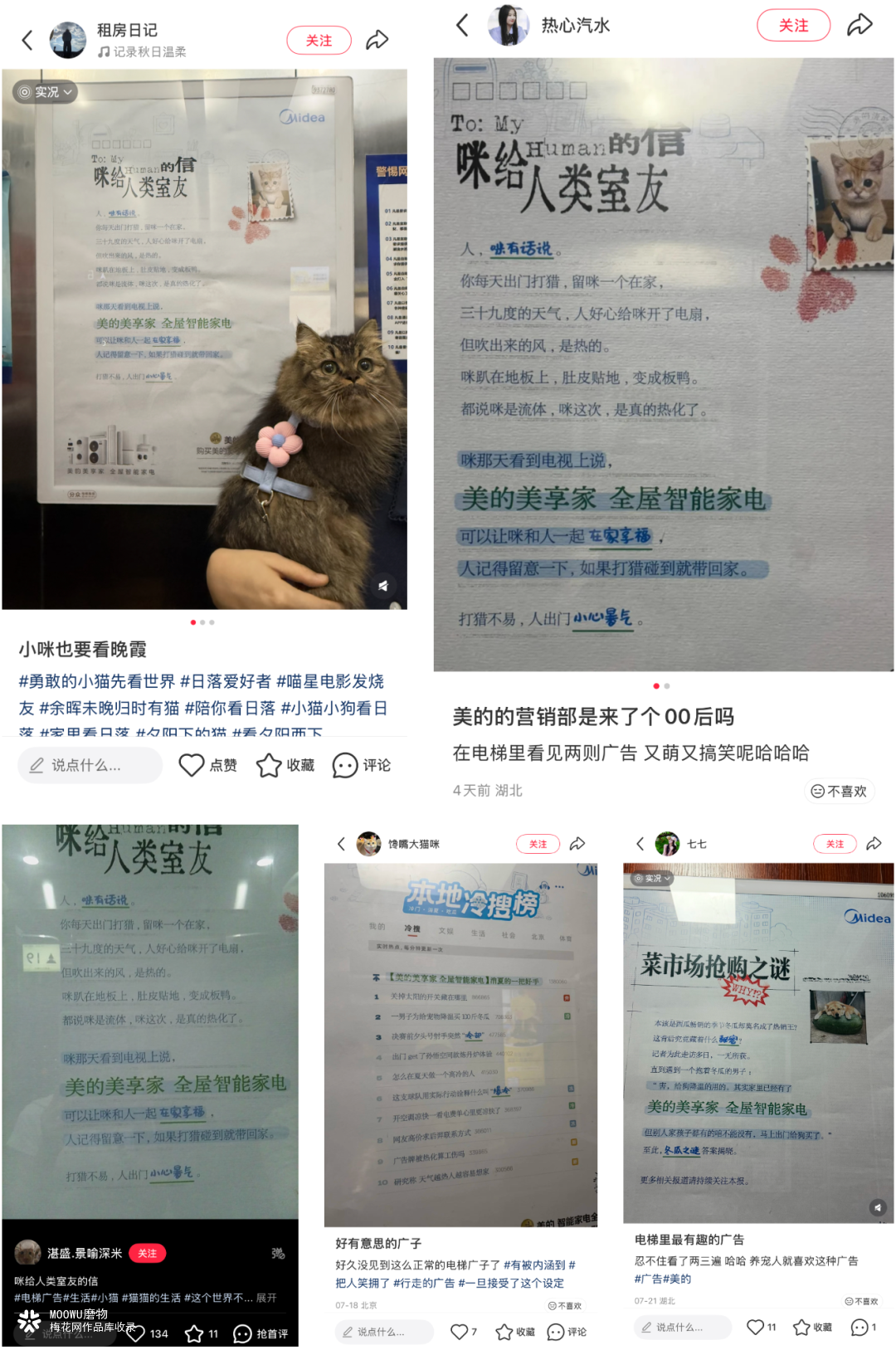 美的清凉计划：夏天热的滋味，广告牌比人先了解