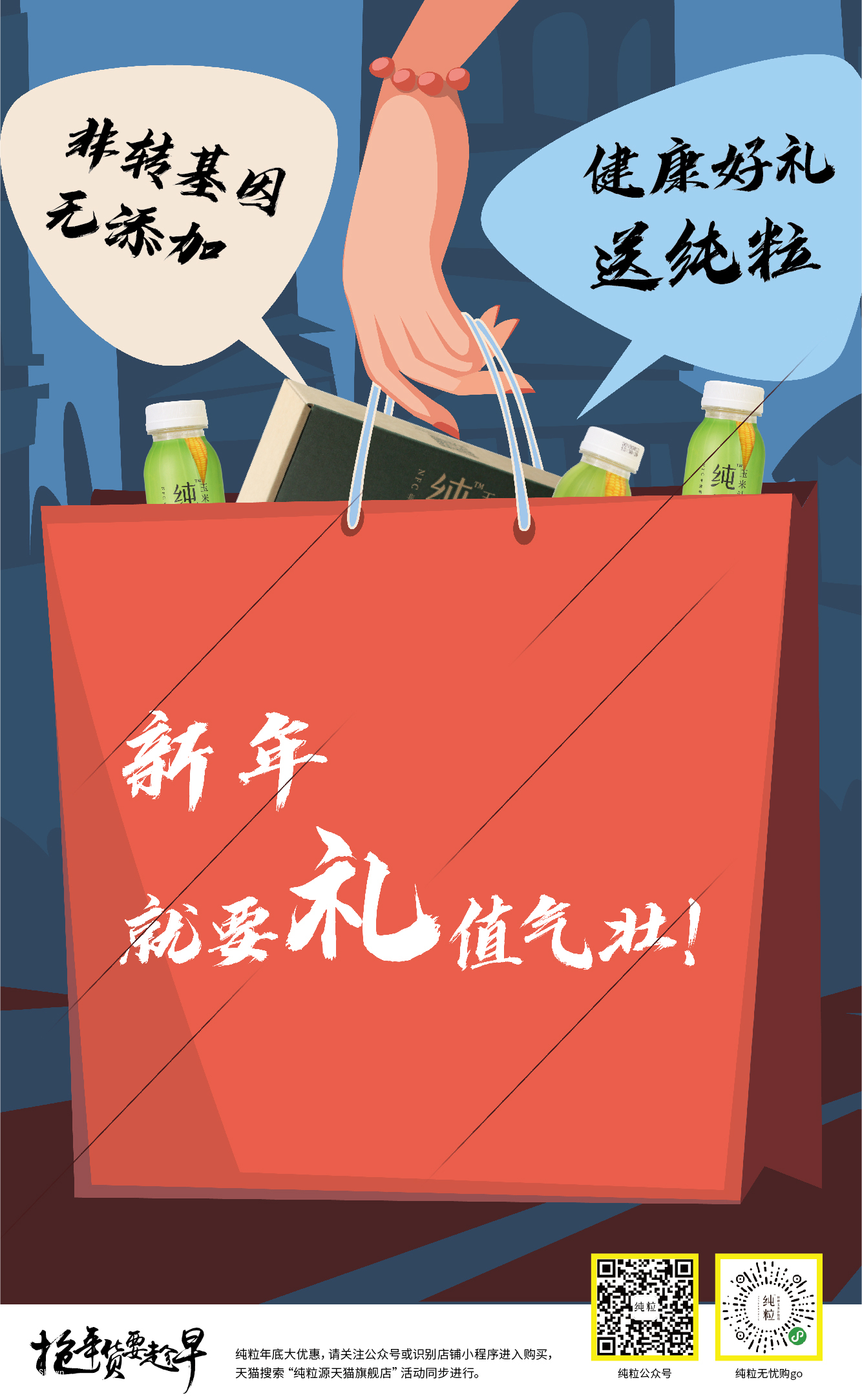 送礼送健康，纯粒陪你过大年