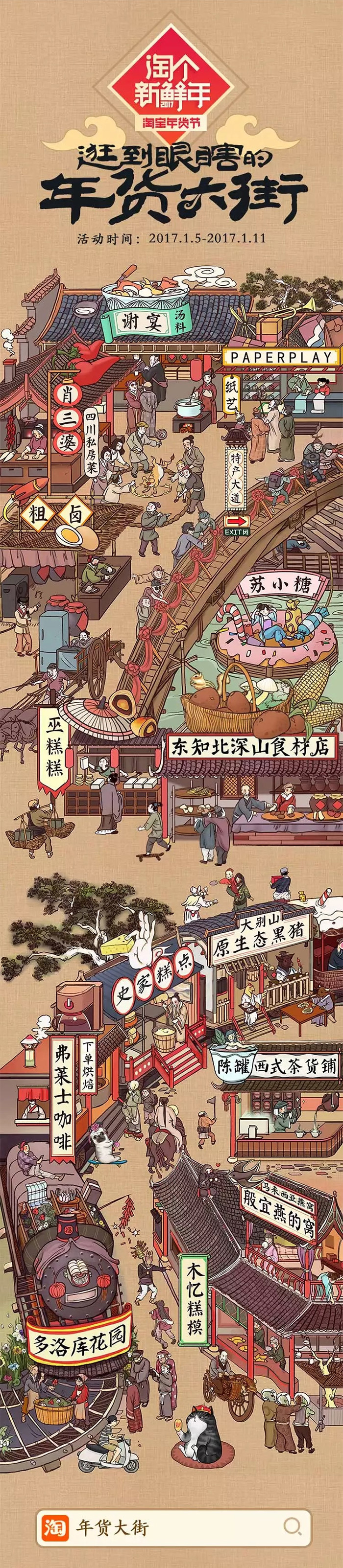 淘宝年货节：年货大街之《清明上河图》 