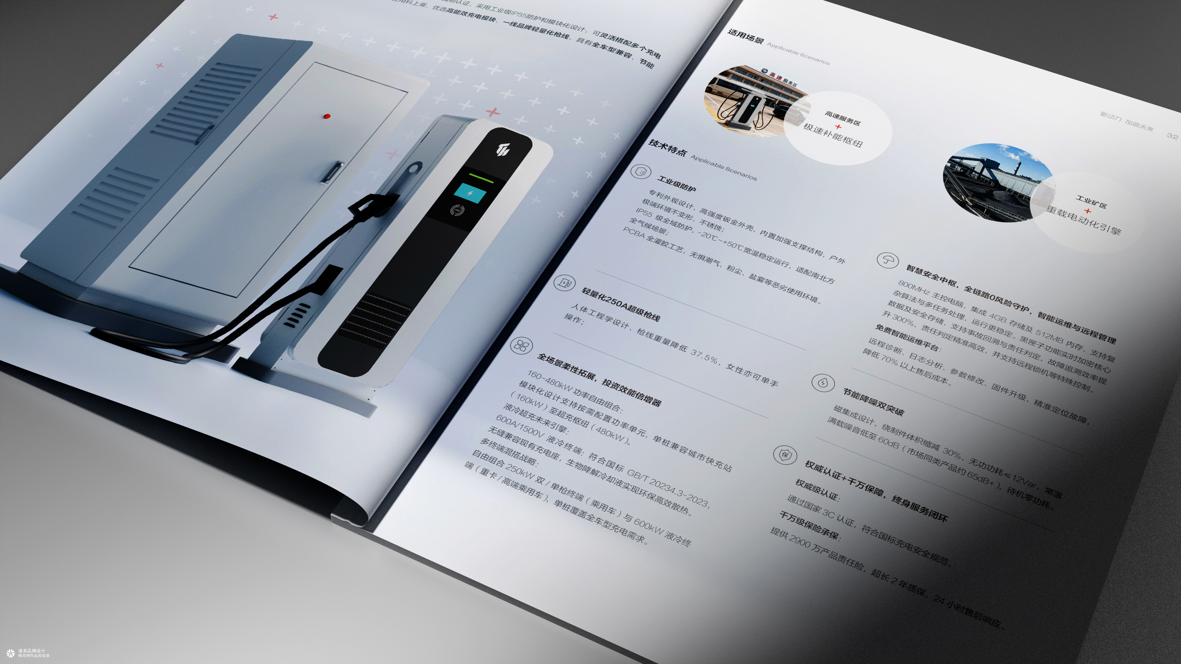 智慧充电桩企业画册设计