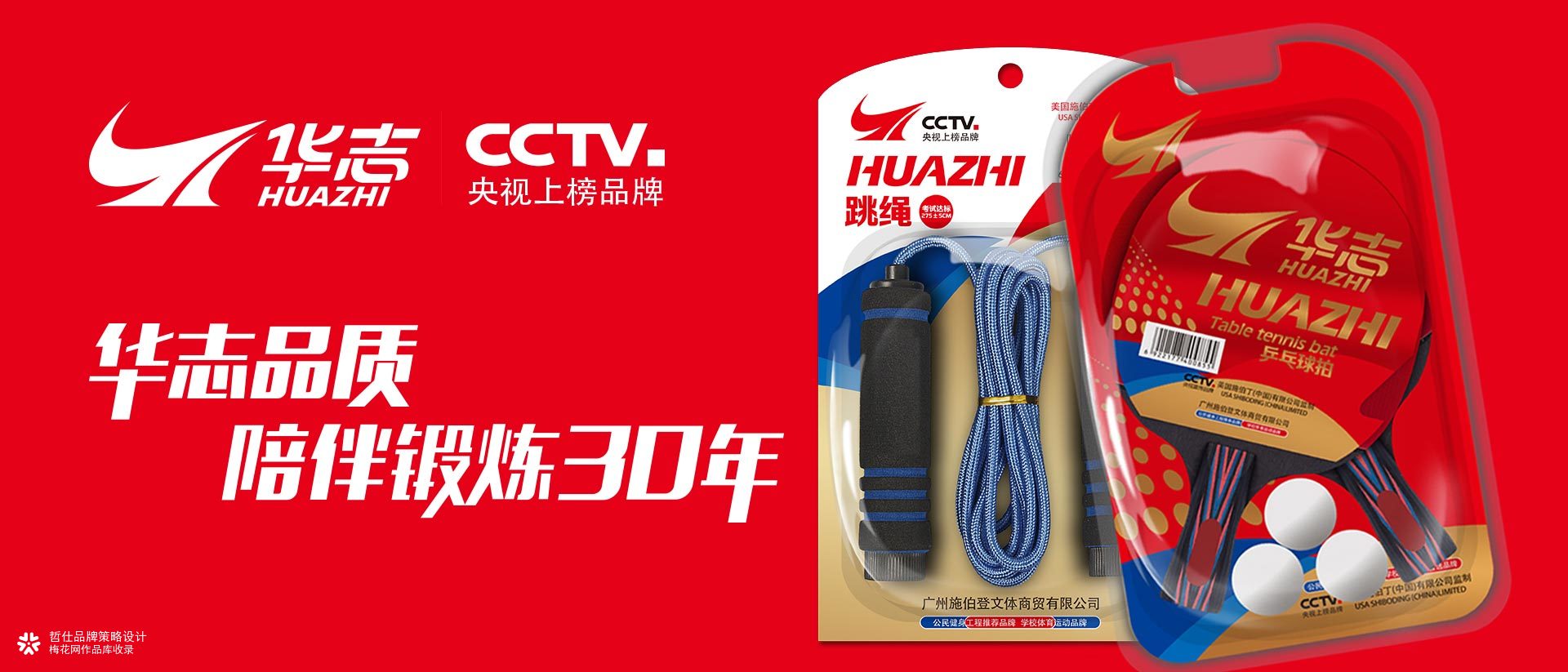 华志体育品牌｜跳绳包装设计｜运动用品包装设计